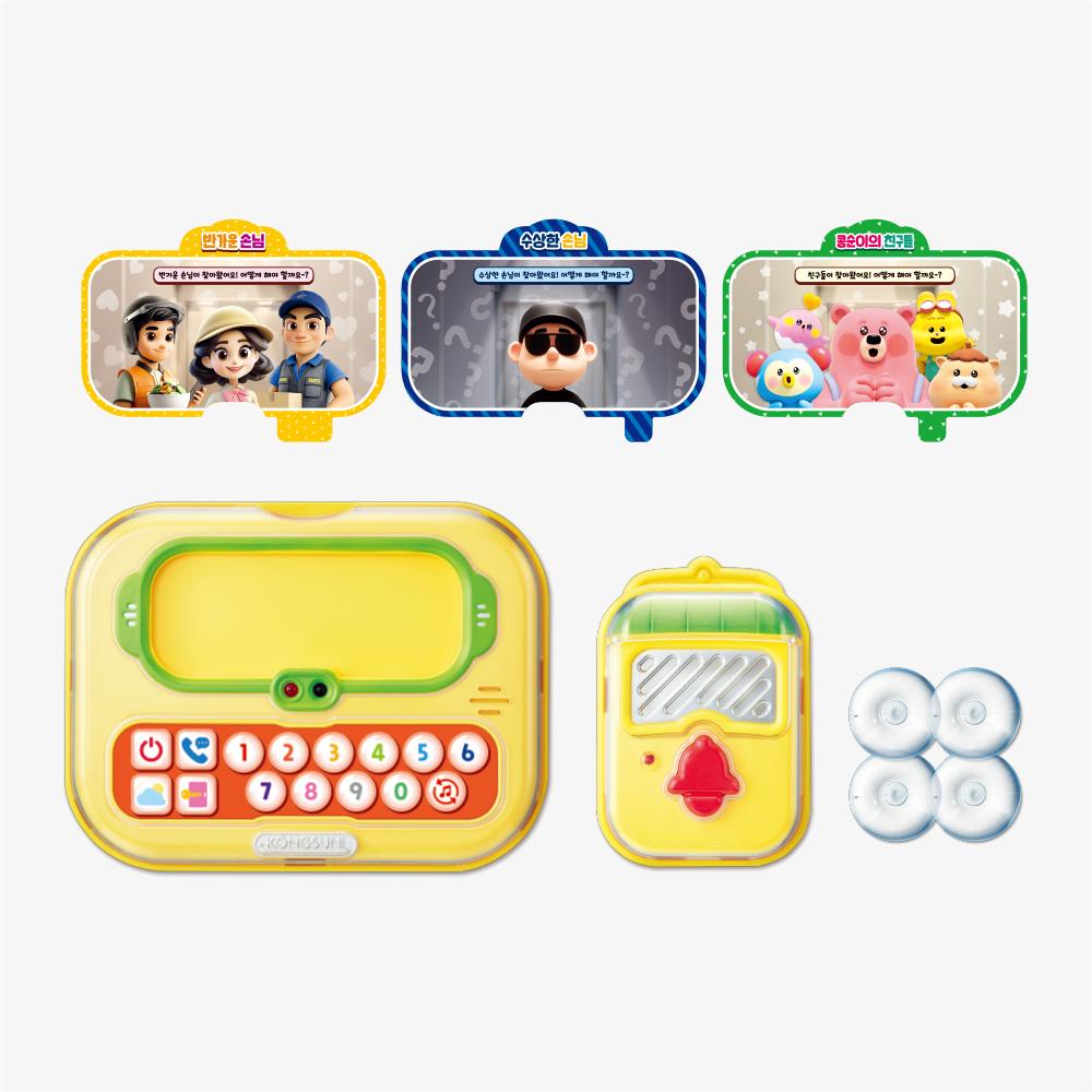 [young toys] Kongsuni Ding Dong Intercom Role Play Set