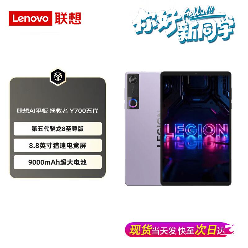 Lenovo Legion Y700 (5th Gen) 2026 8.8-inch Gaming Tablet (CN version)