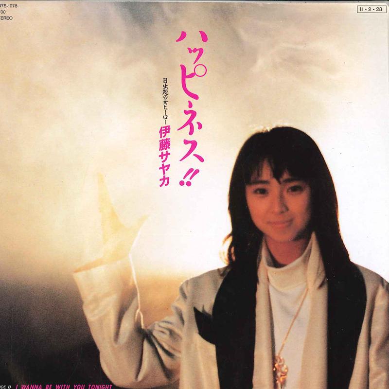 

7-дюймовая пластинка SAYAKA ITO - Счастье!! / Я хочу быть с тобой T T07S1078 TDK 1986 Япония Японский поп/рок