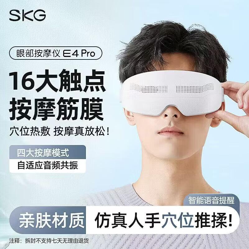Массажер для глаз SKG E4pro