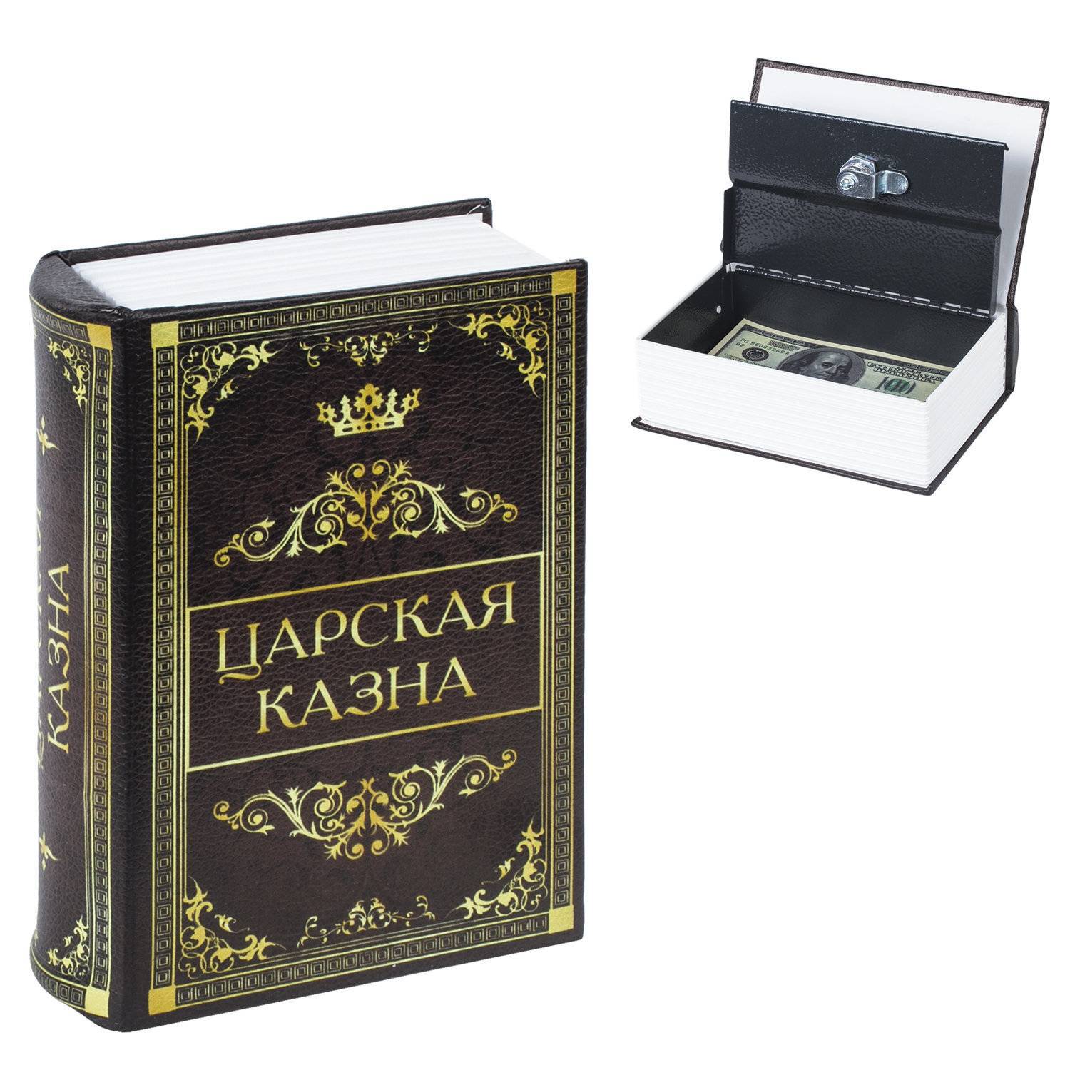 

Сейф-книжка Brauberg 291 055