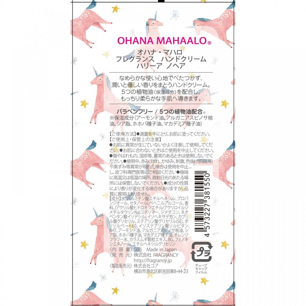 Ohana Mahaalo Fragrance Hand Cream Harryanohair 50g