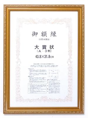 Large Award Certificate Frame Gold Eraser Grand Prize Certificate X Size UV Cut Acrylic Specification (award A3 43.9 31.8 Cm)