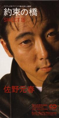 CD MOTOHARU SANO  Promised Bridge ESDB3339 Ms Factory 1992 Japan Rock Used