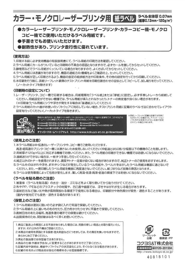 KOKUYO Color Laser Color Copy Label 36 Sides 100 Sheets LBP-FGB871N