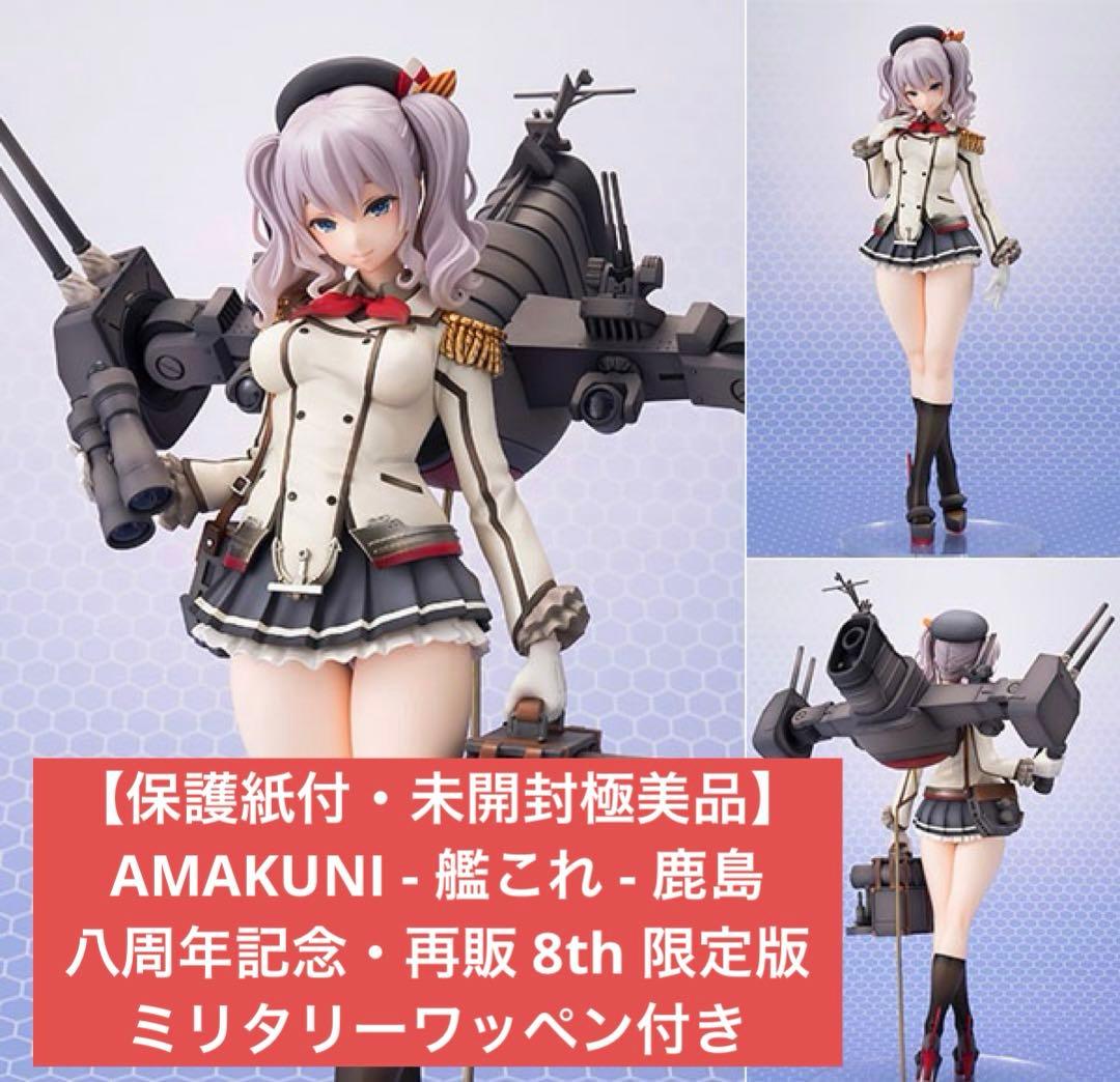 

[USED] AMAKUNI - KanColle - Kashima 8th resale limited edition bonus included