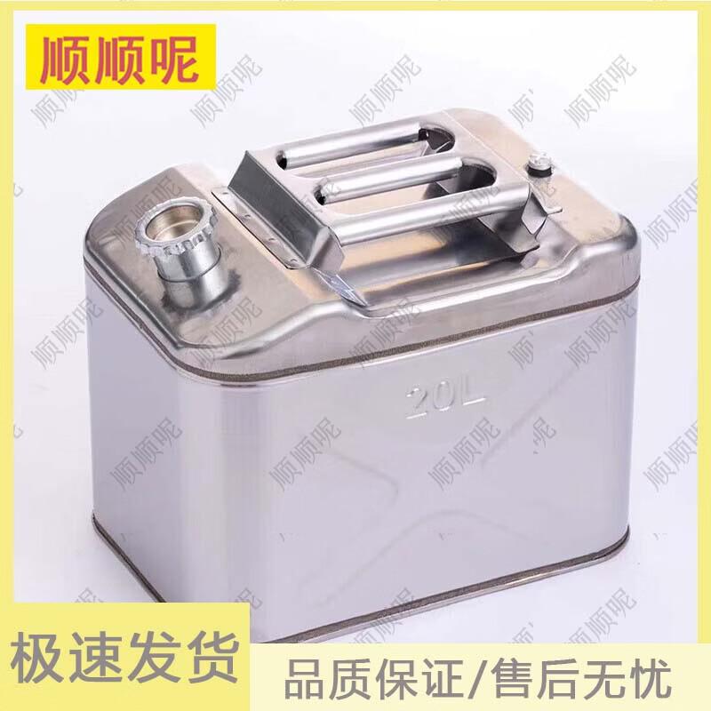 201 Stainless Steel Thickened Fuel Tank