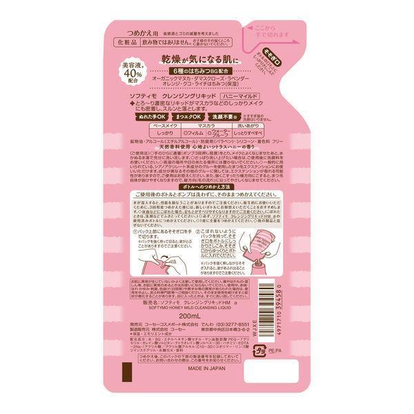 Japan Softymo Cleansing LiquidCleansing Wash DB