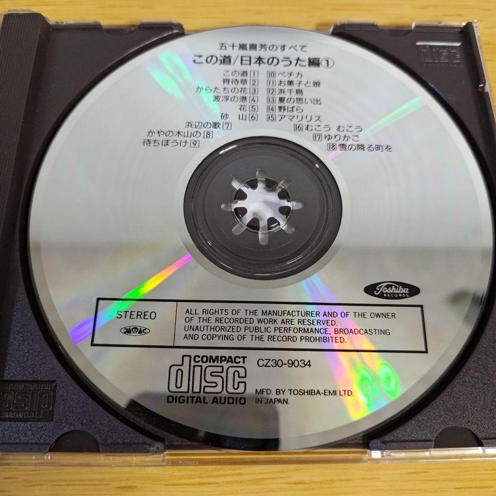 [USED] k-275 All about Yoshiyoshi Igarashi - Japanese songs 1 - This road [This road/Yoimachigusa/Karata