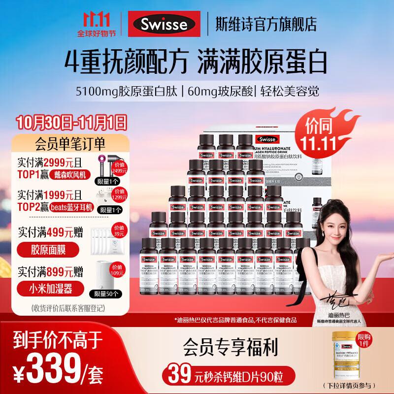 Swisse Hyaluronic Acid Collagen Peptide Drink