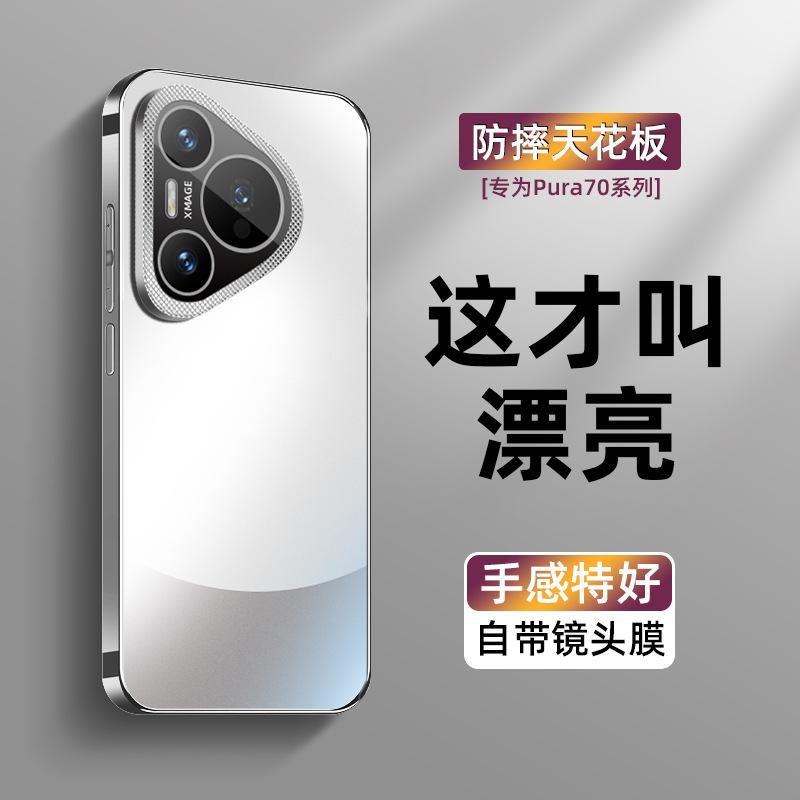 Applicable to Huawei Pura70 mobile phone case new electroplated matte metal lens Pura70Pro/+ anti-drop ultra