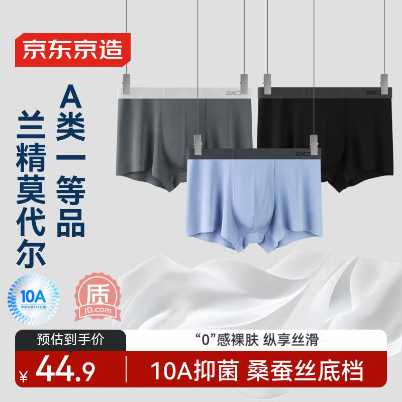 JD Zhizao Men's Modal Ice Silk Antibacterial Boxer Briefs