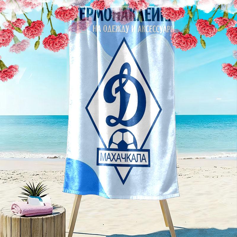 Dynamo Moscow Pride Print Beach Towel, Large Soft Quick Dry Towel for Beach Camping Swimming