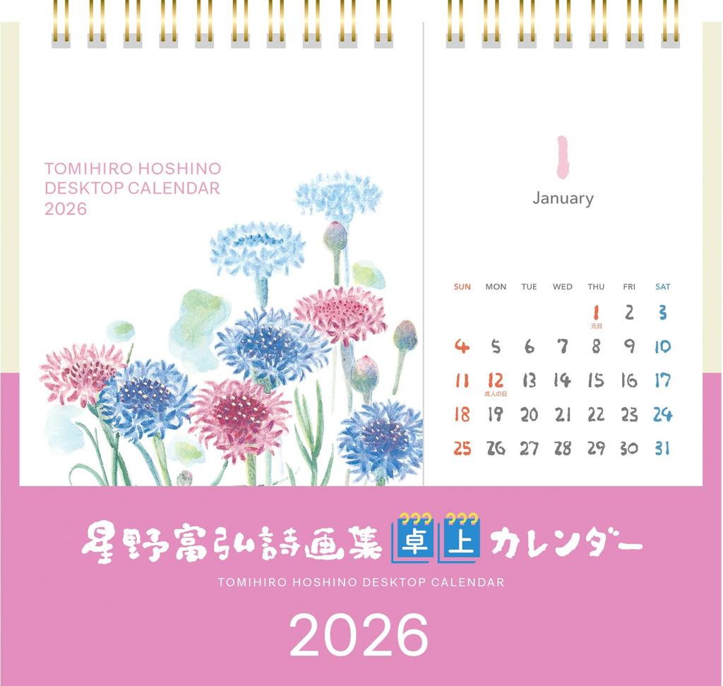 Tomihiro Hoshino 2026 Calendar Poetry and Art Collection Tabletop No.7526