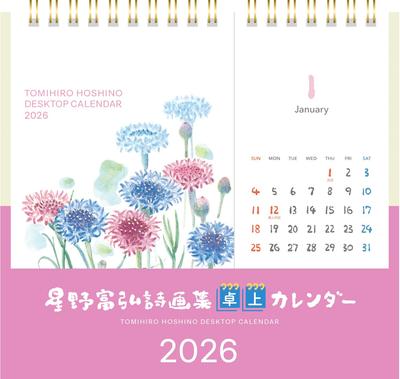 Tomihiro Hoshino 2026 Calendar Poetry and Art Collection Tabletop No.7526