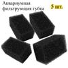 2 pieces, Sponge for aquarium filter
