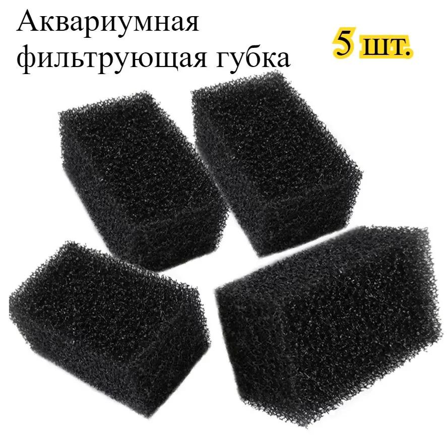 2 pieces, Sponge for aquarium filter
