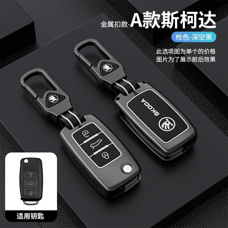 AAAJJ1 Car Zinc Alloy Leather Key Case Cover Holder Shell Fob For Skoda Octavia A5 A7 Fabia Superb Kodiaq Karoq Protection Accessories