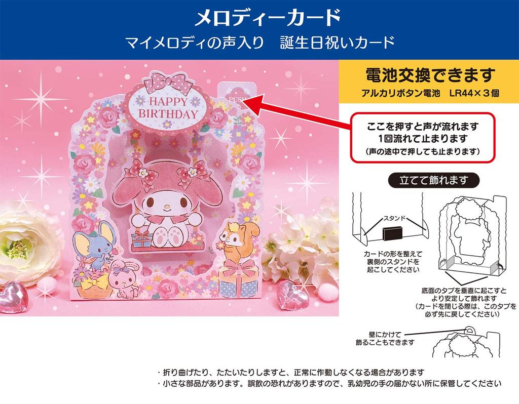 Sanrio Melody Card My Melody Swing P 116 JPME16-1