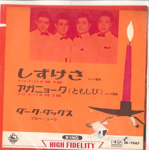 

7inch Record DARK DUCKS - Shizukasa / Aganyok EB7067 KING Japan Pop Used