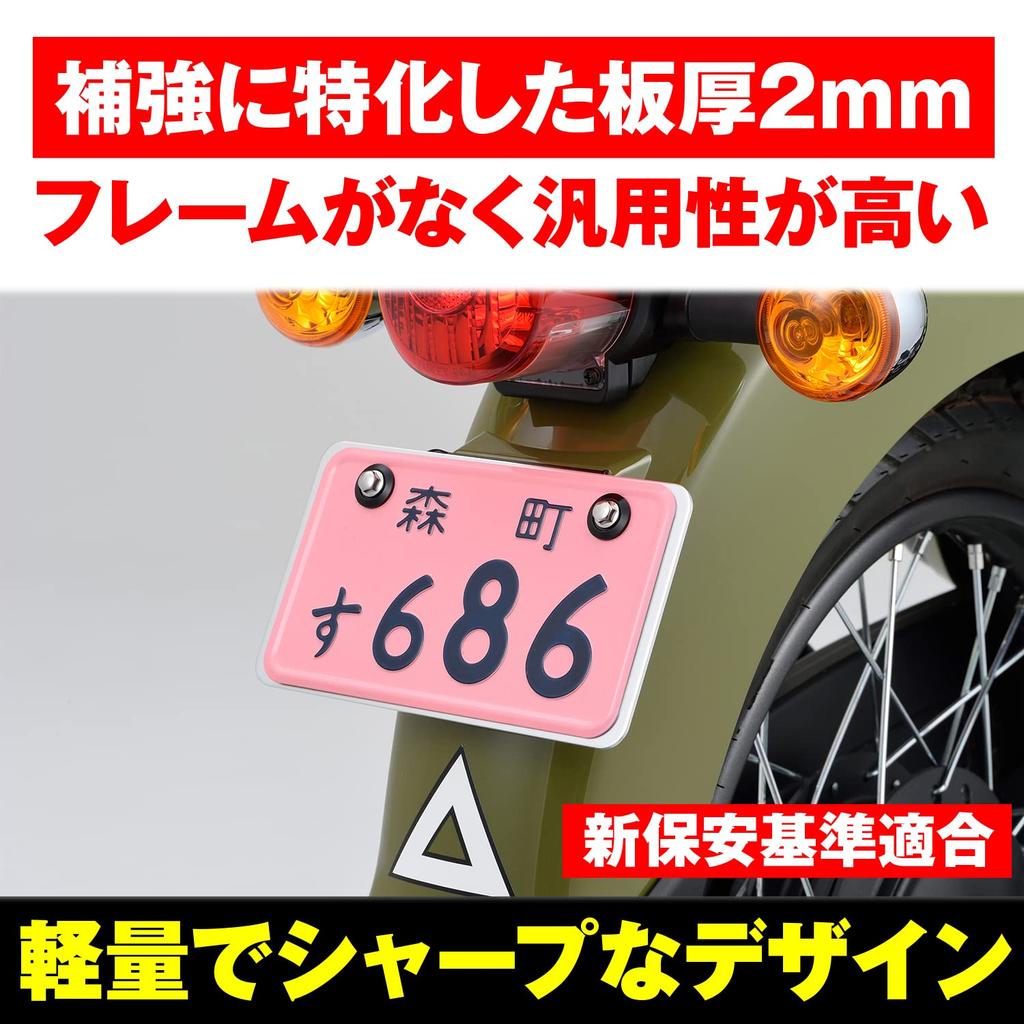 Daytona 99639 Motorcycle License Plate Holder, 125 cc or Smaller (Square Upper Corners), For