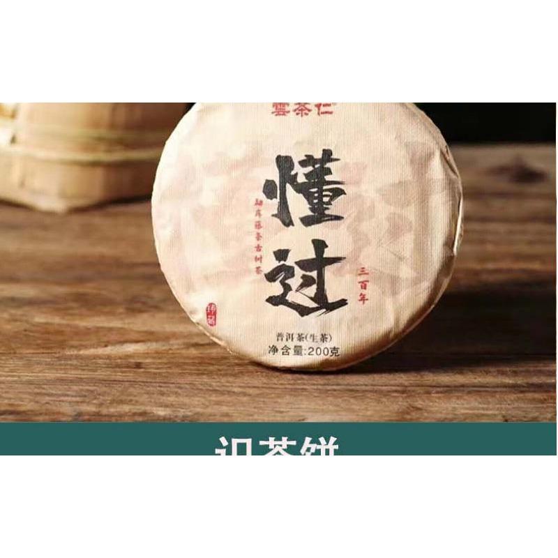 Yunnan 2021 Tea Shuangjiang Know Over Puerh Tea Raw Tea 200g Cake Tea