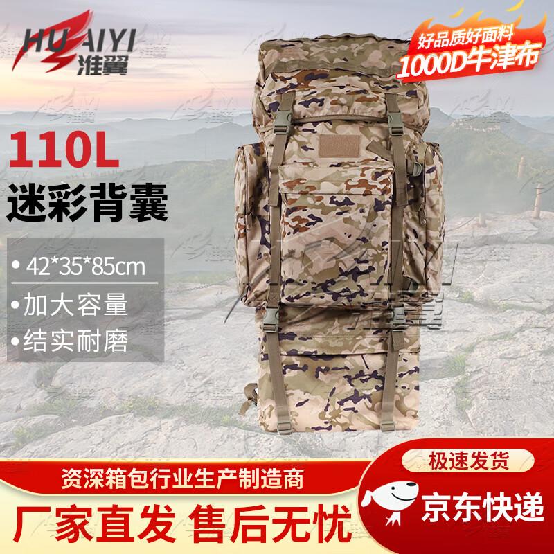 Huaiyi Large Capacity 110L Cold Region Camouflage Backpack