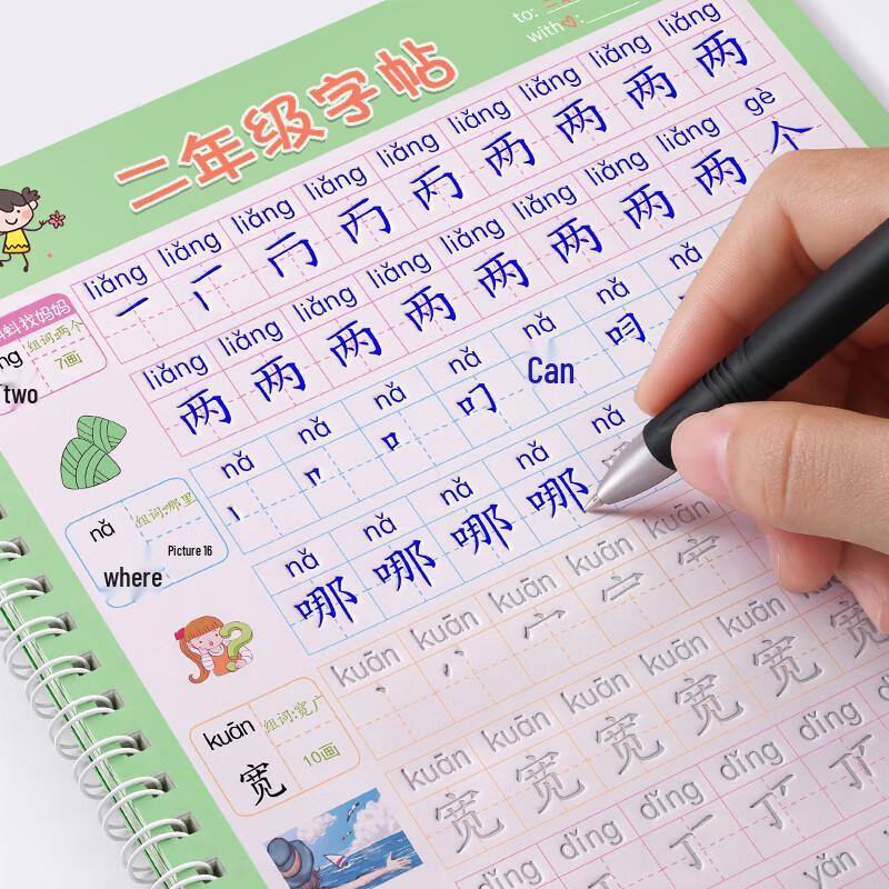 Jinzhiye Elementary School Tracing Calligraphy Practice Book