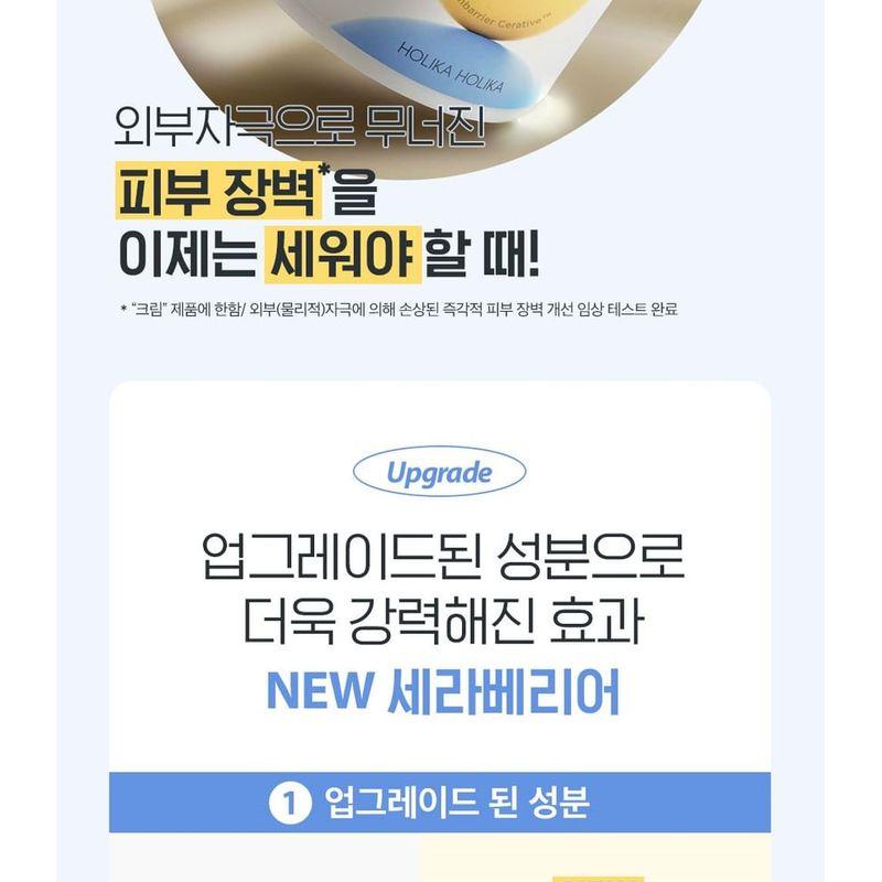 HOLIKA HOLIKA Cerabarrier Moisture Active Cream In Serum