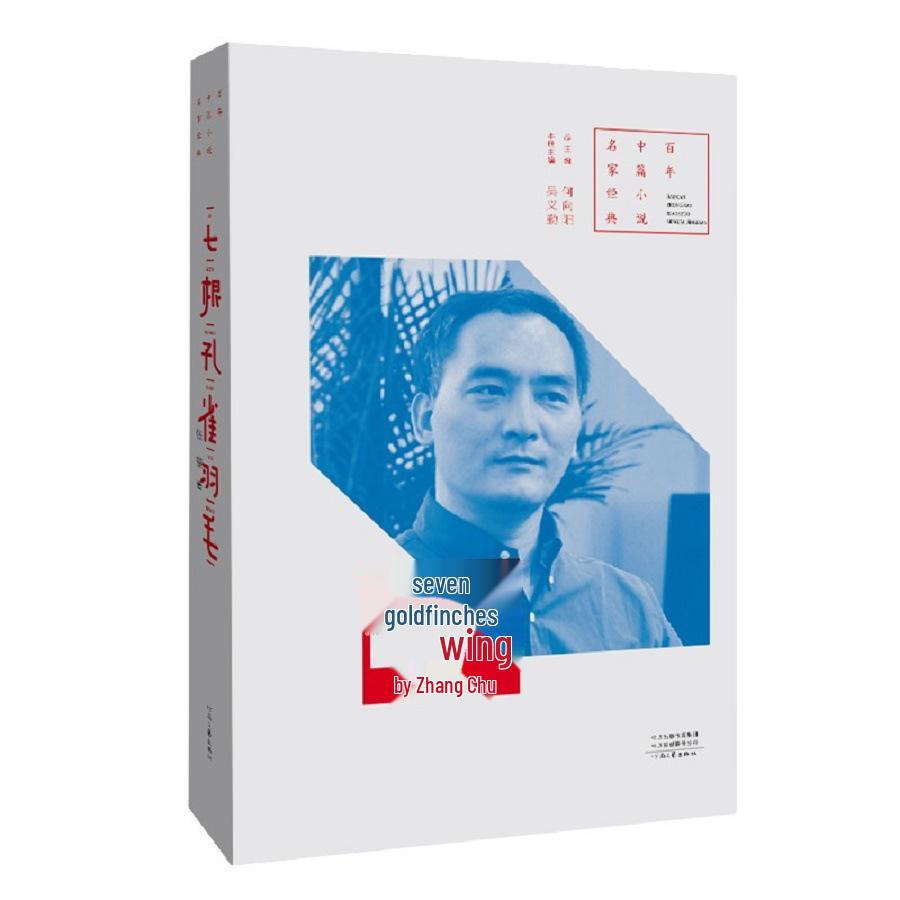 Seven Peacock Feathers: A Classic Mid-length Novel by Zhang Chu