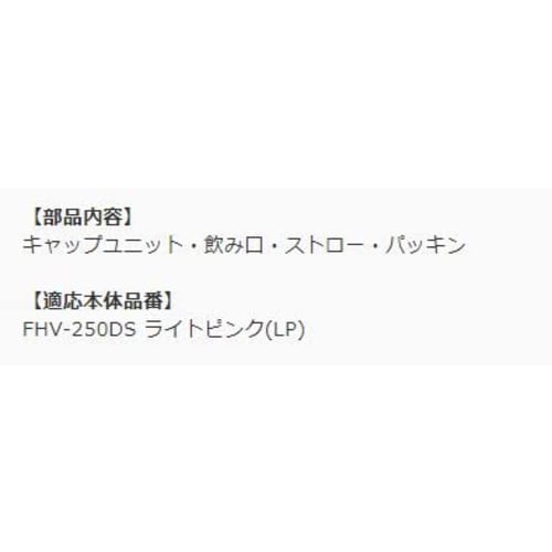 Thermos FHV-250 Straw Cap Unit, Light Pink (Includes Straw Set and Gasket)