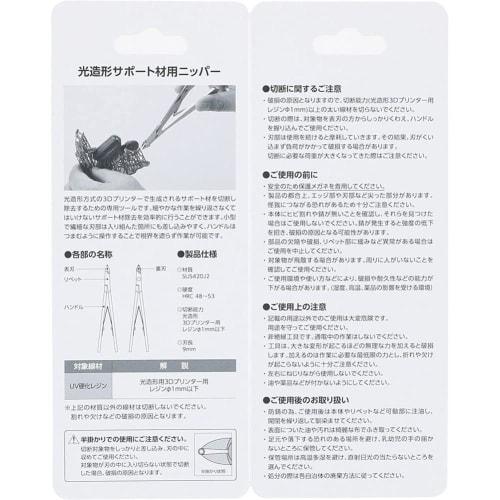 Maruto Hasegawa Kosakujo (Marutohasegawakousakujo) Keiba Stereolithography Support Material Nippers, 120mm, UN-E05