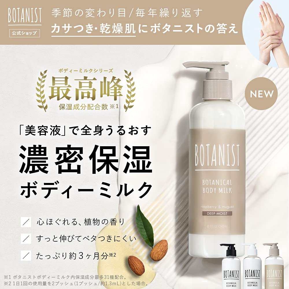 BOTANIST Botanical Body Milk Body Amino Light, 240mL, Plant-Derived Care, Smooth, Moisturizing, Silicone-Free, Acid-Infused