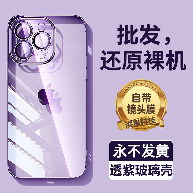 Transparent glass is suitable for Apple 16promax mobile phone case iphone15 lens film 13 transparent all-inclusive protective case