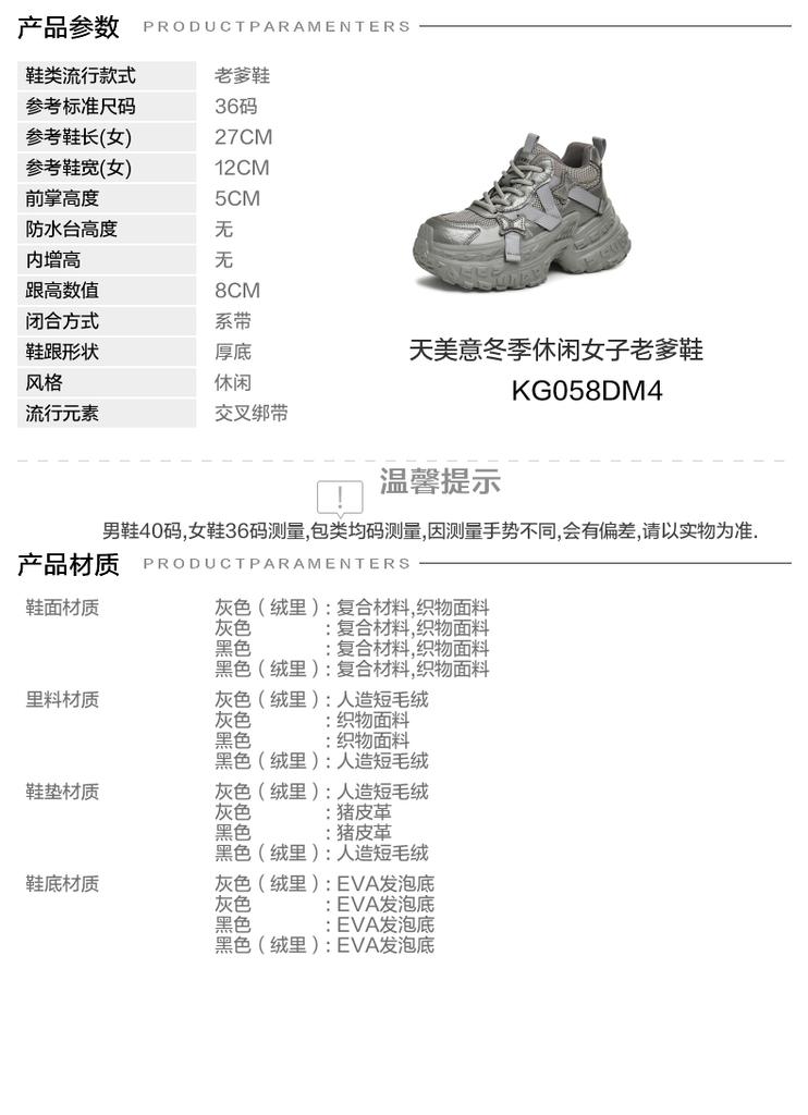 Tianmei Yi 2024 Winter New Fashionable, Casual, Versatile Retro Female Dad Shoes KG058DM4