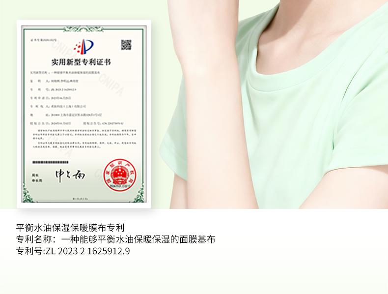 Botanical Acne Removing & Lustrous Repairing Facial Mask for Children