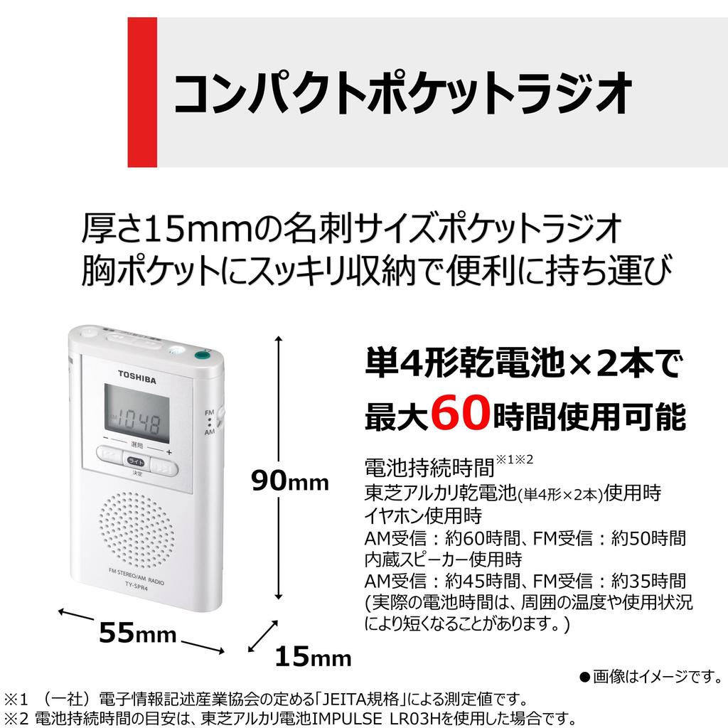TOSHIBA Radio TY-SPR4(W) Business Card Size Pocket Radio Digital Tuner Wide FM LED Light Auto Scan Preset Song Selection Digital Clock Alarm Function
