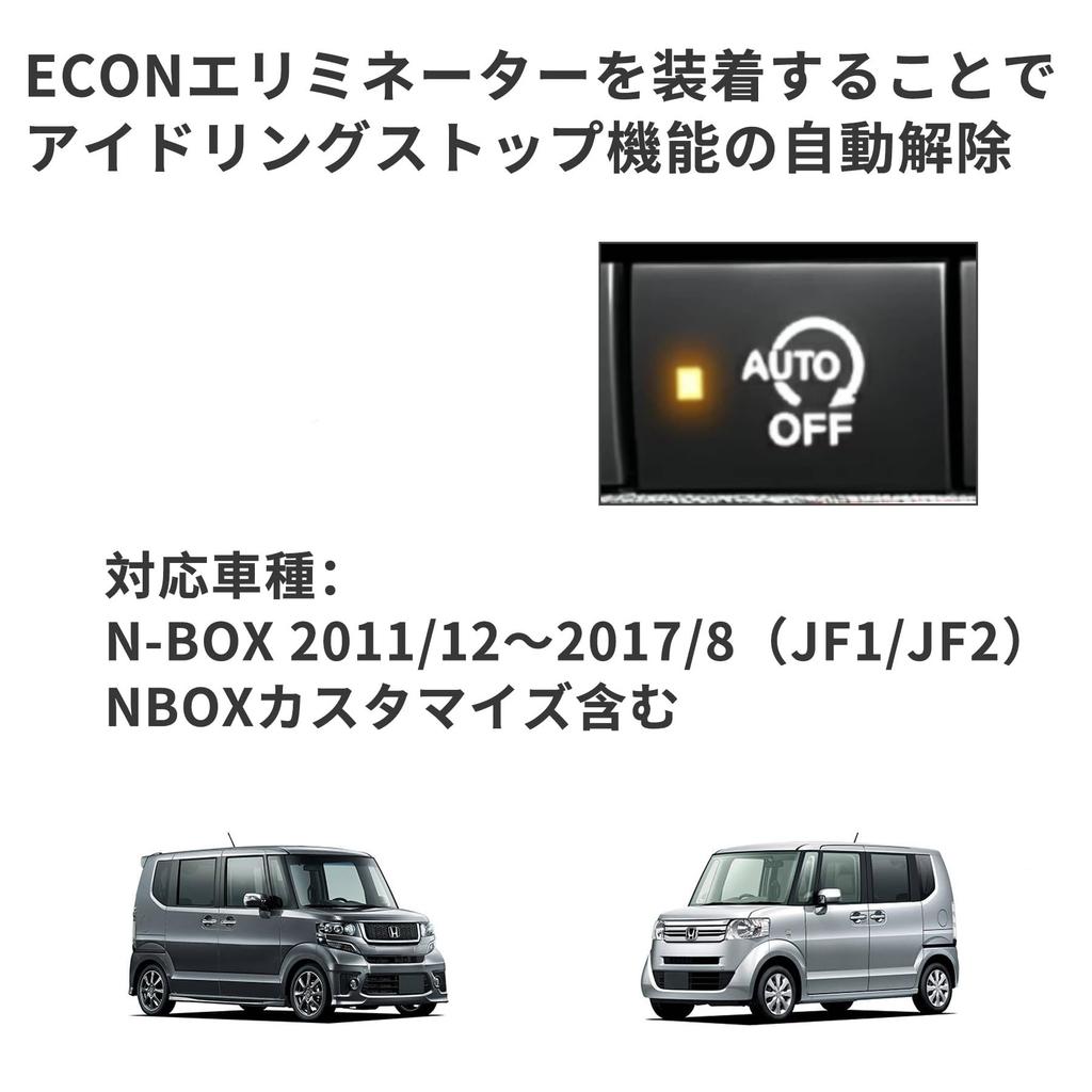 Idling Stop Automatic Canceller Coupler for Honda NBOX JF1/JF2 [Used]