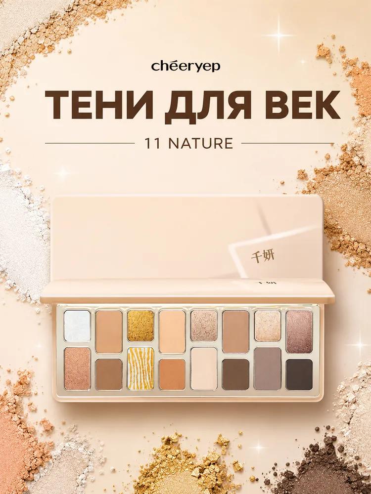 CHEERYEP (QIANYAN) Natural Star Eye Eyeshadow Palette - 10 # Lively