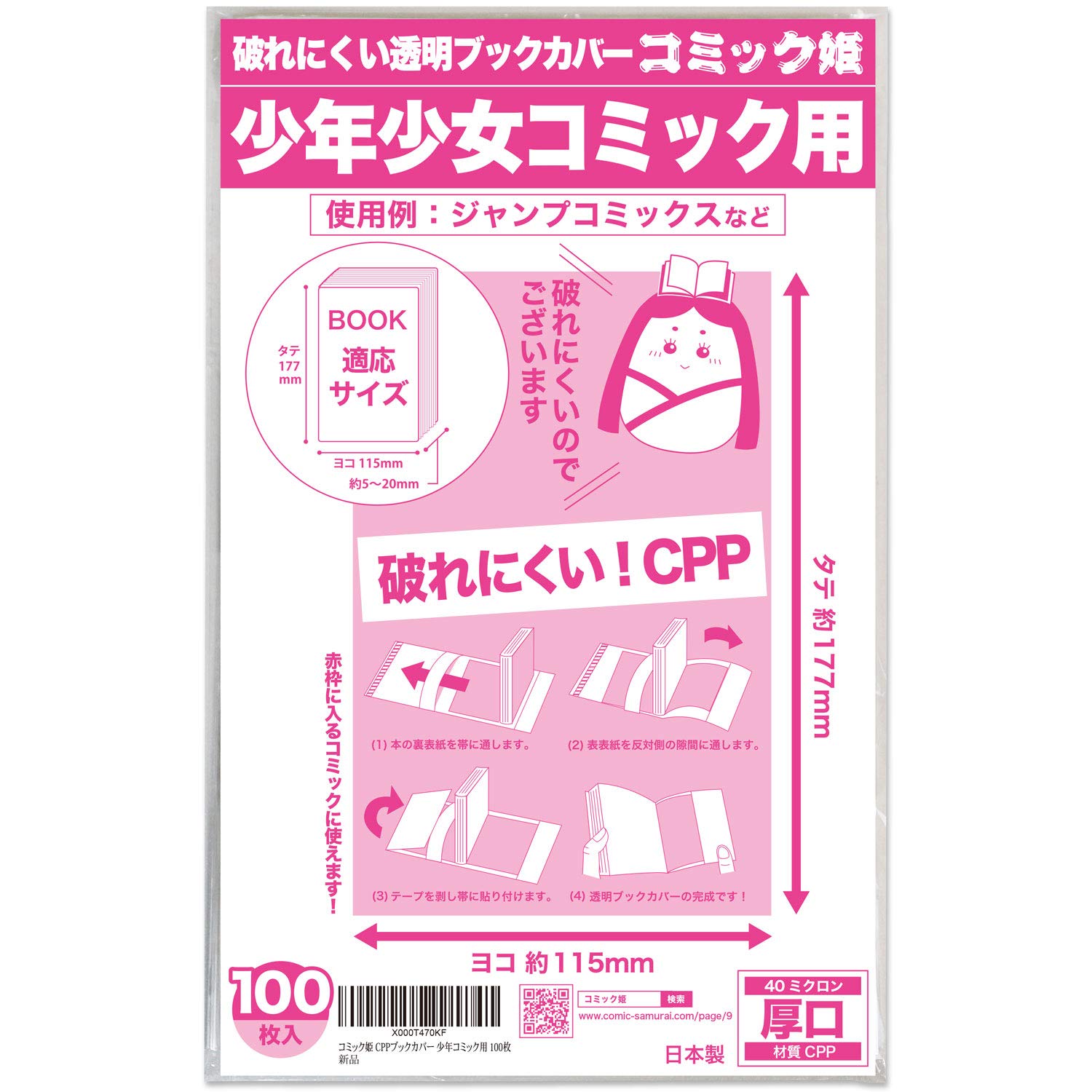 

в Comic Princess CPP прозрачная обложка книги размер книги для мальчиков и девочек 100 листов [Сделано в Японии] устойчивая к разрывам [Новые комиксы]