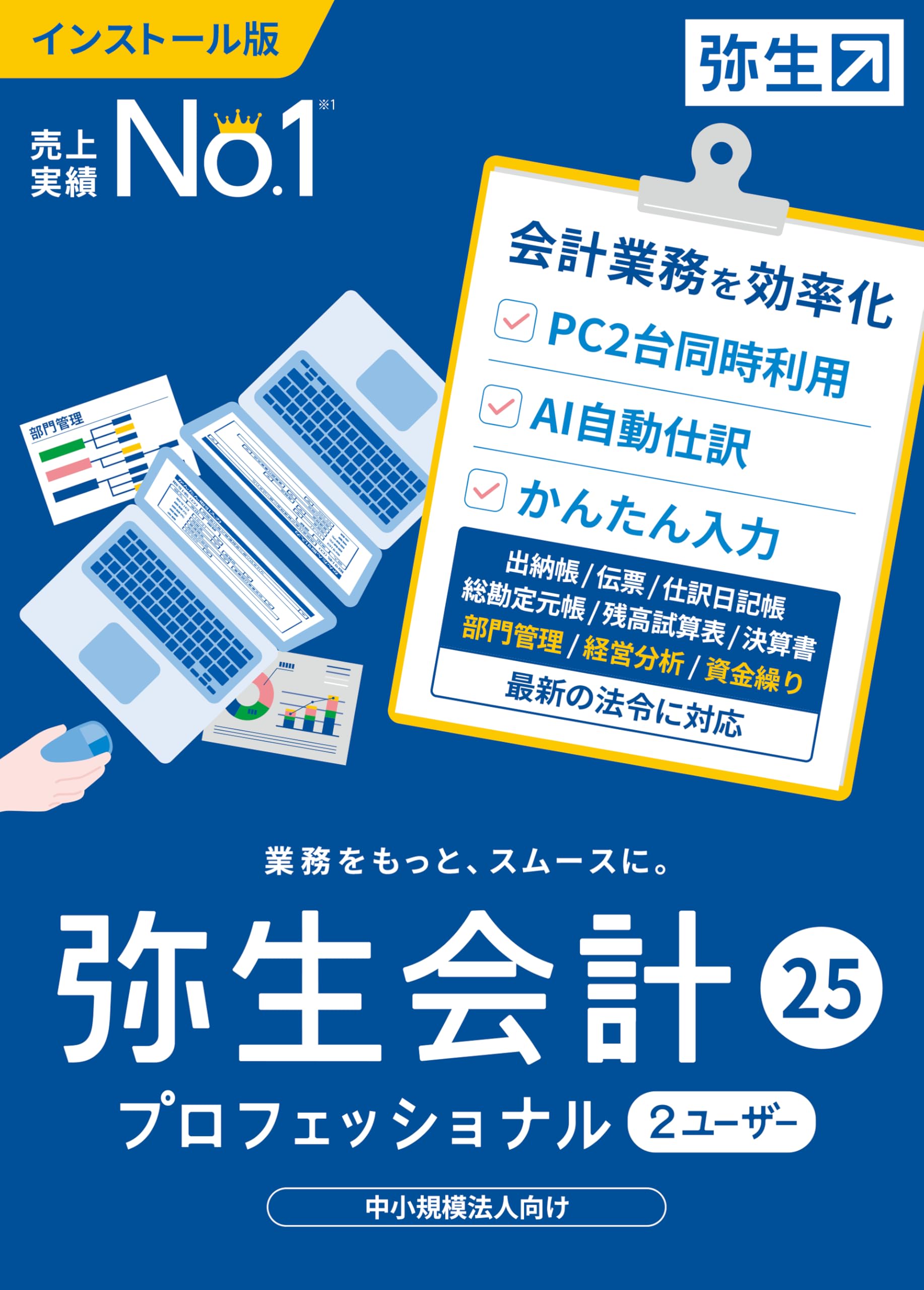 

Yayoi Accounting 25 Professional Standard Edition System and Electronic Bookkeeping Act 2-User (Invoice Compatible)
