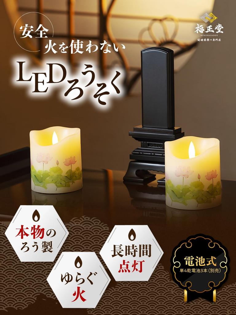 (Flickering Flame, Made with Real Wax) LED Candle for Buddhist Altar, Electric Candle, LED Candle, Buddhist Altar LED Candle, Buddhist Memorial