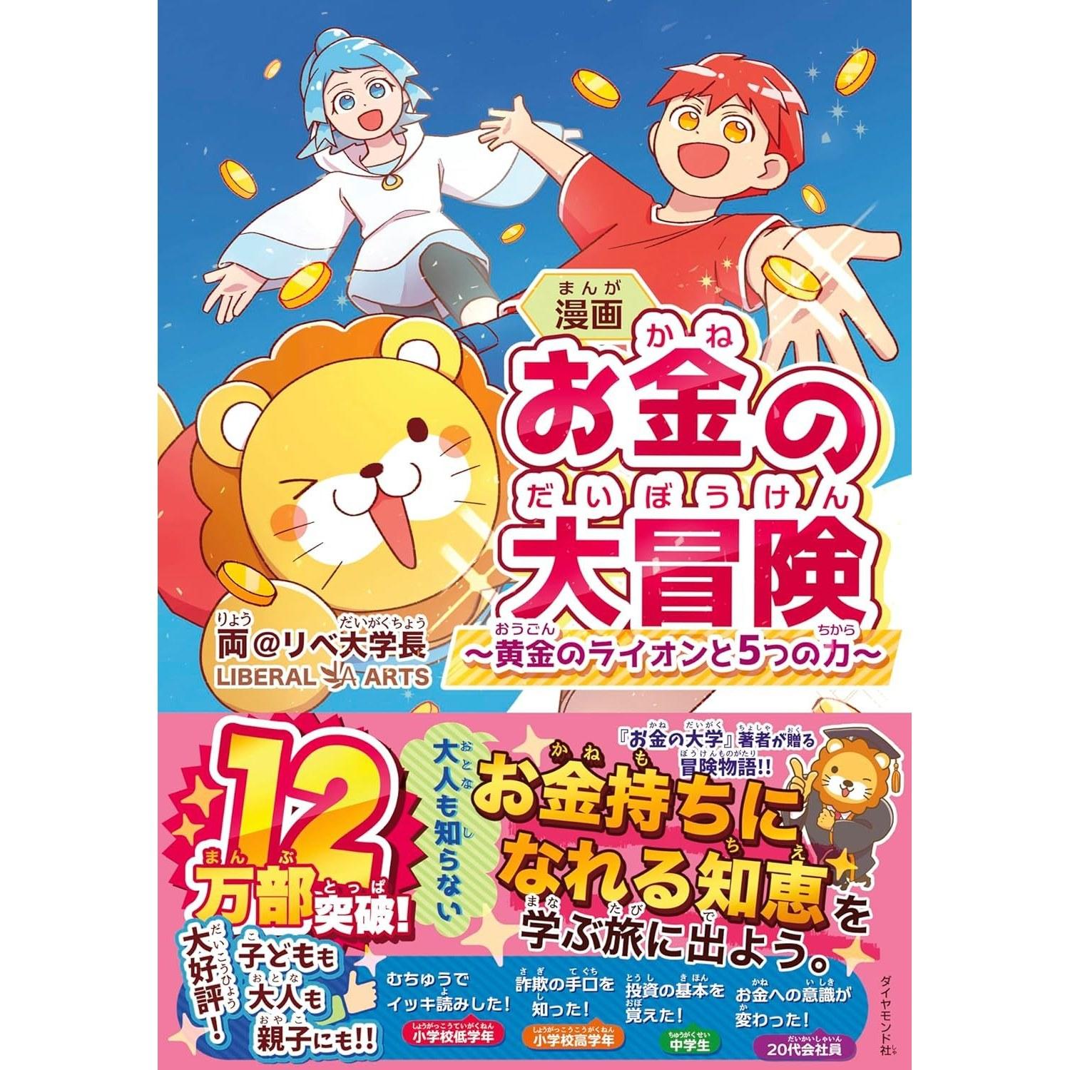 Manga Moneys Great Adventure Golden Lion Five Powers