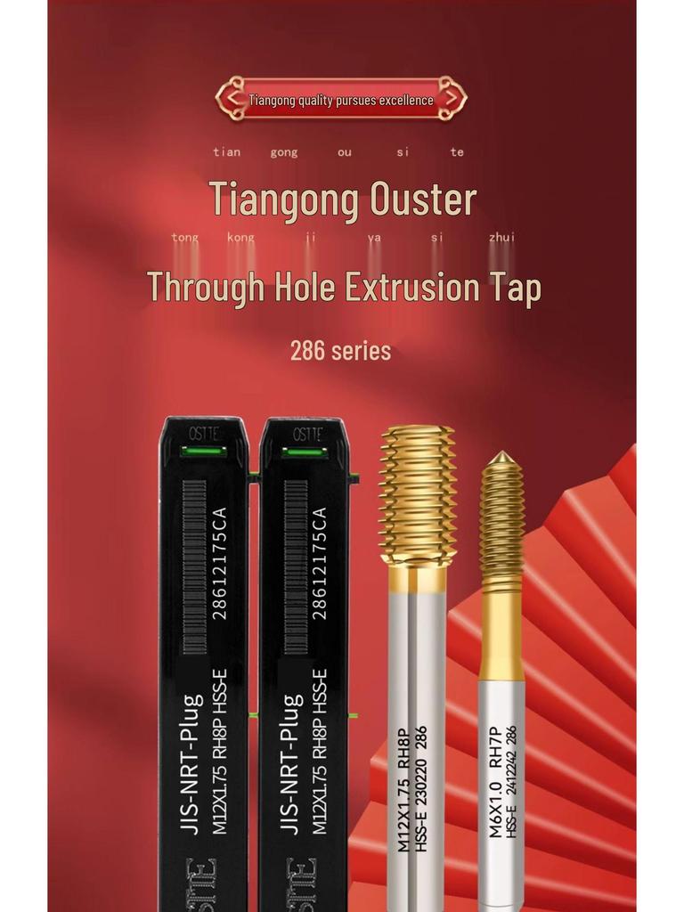 Tiangong Ousite High-Speed Steel Extrusion Tap, M1-M12, Coarse & Fine Thread, Stainless Steel Tapping