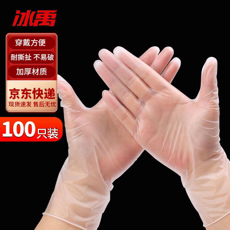 Bingyu BYZJ-38 Disposable Powder-Free PVC Gloves (100 Pcs/Box)