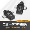 2Pcs OTG 2-in-1 Adapter USB To Type-C + Micro, USB3.0 Connect U Disk Data Transfer for Android Phone
