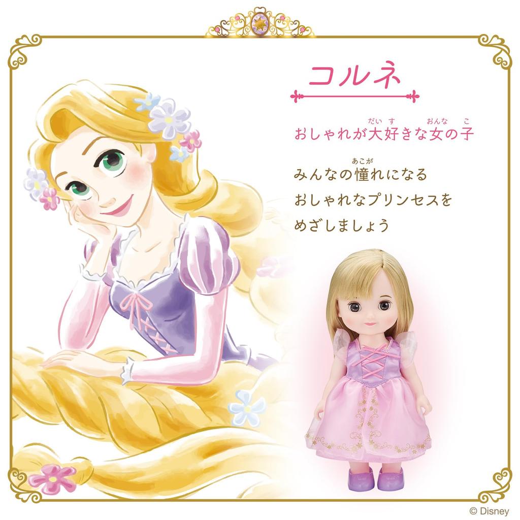 Remin Solan Magische Prinzessin Stiefprinzessin Stiefpuppe Corne [BANDAI] & (mit Bonus)