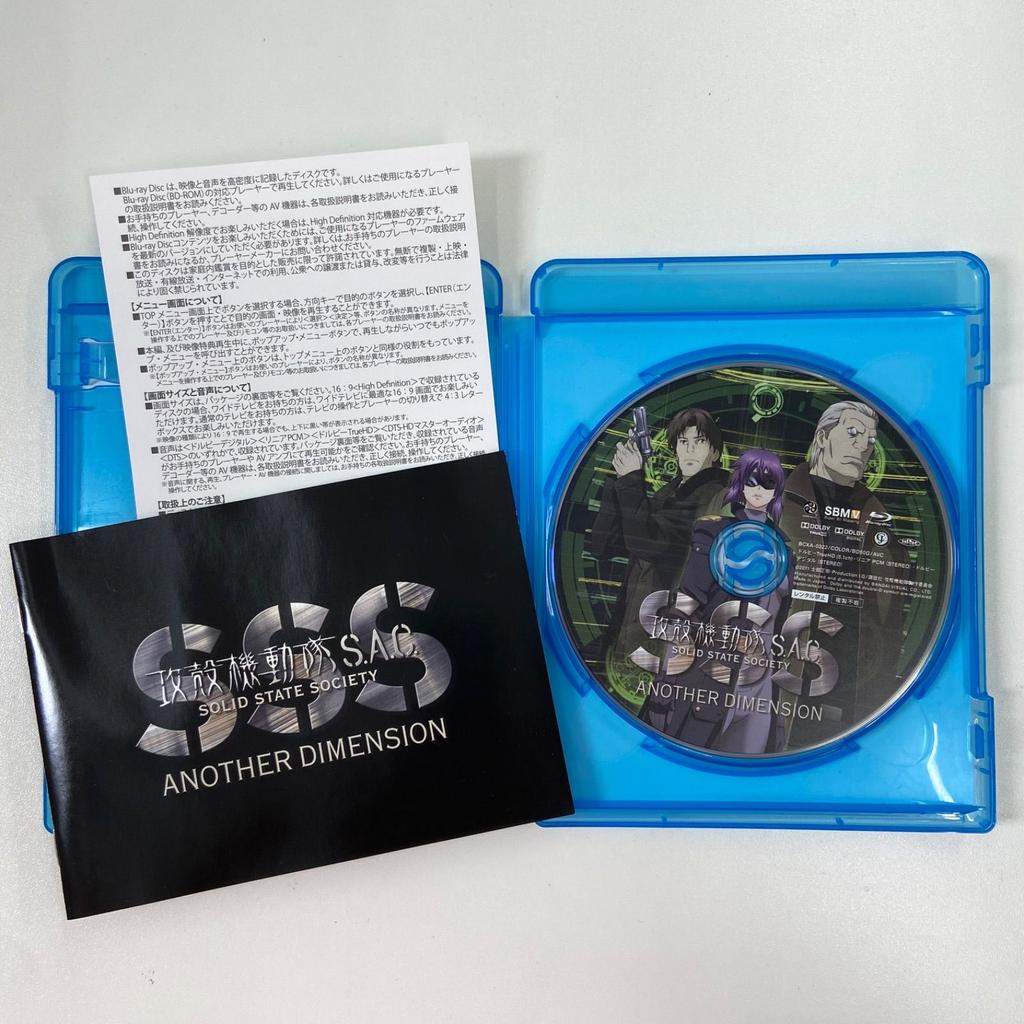 [USED] Ghost In the Shell S.A.C. Solid State Society Blu-ray