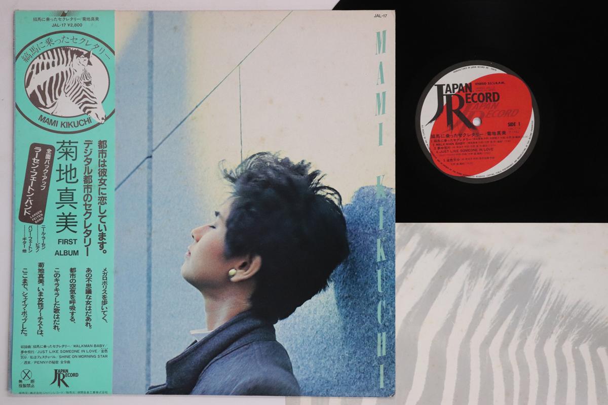 

LP Record MAMI KIKUCHI secretary on a zebra JAL17 JAPAN 1982 Japan Obi Japanese PopRock Used
