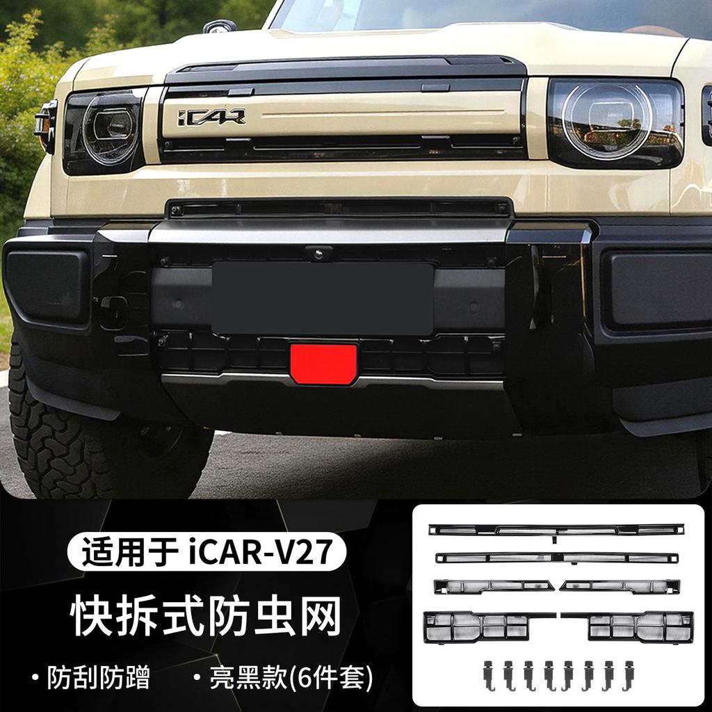 For Chery iCaur iCAR V27 Integrated Insect‑Proof Net Grille Inlet Protector Stone‑Resistant Guard Exterior Mod Car Accessories